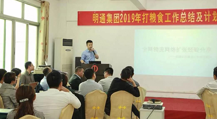 明通集團二季度“打糧食,增肥力”計劃研討 明通集團二季度“打糧食,增肥力”計劃研討