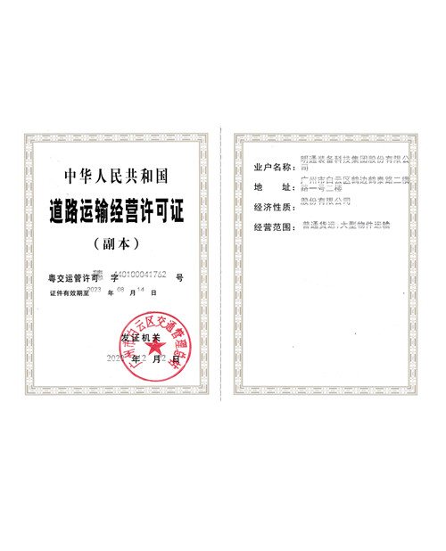 道路運輸經營許可證